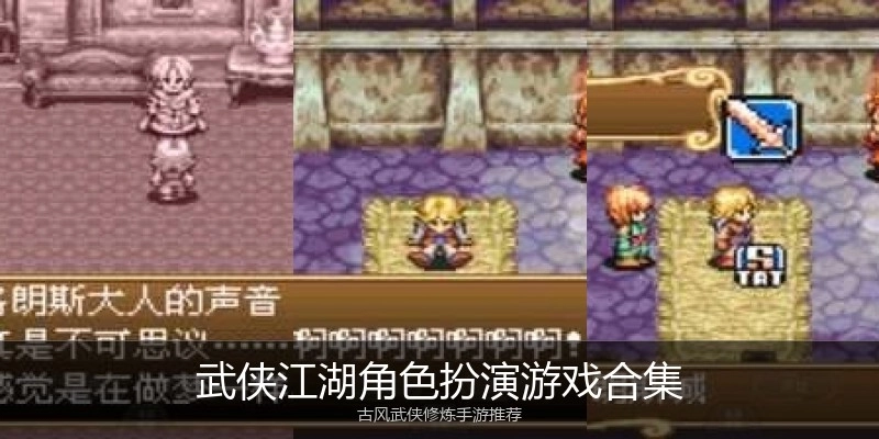 武侠江湖角色扮演游戏合集