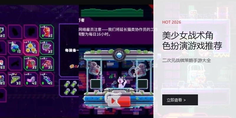 美少女战术角色扮演游戏推荐