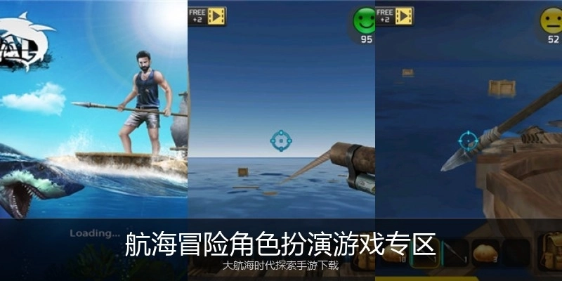 航海冒险角色扮演游戏专区