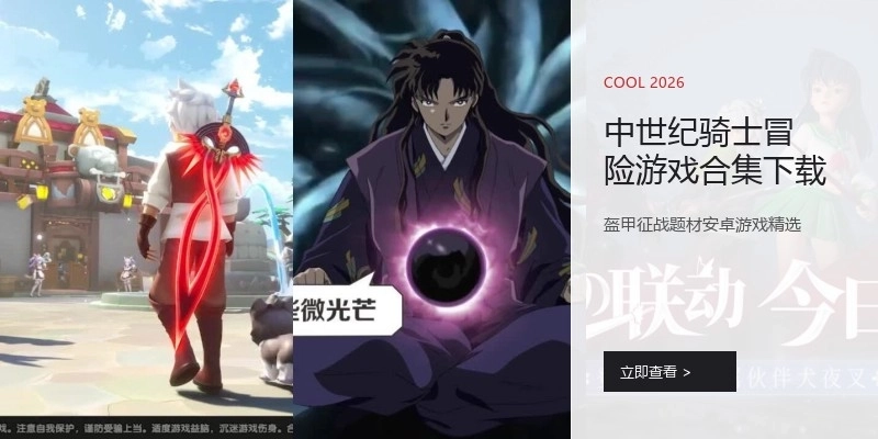 中世纪骑士冒险游戏合集下载