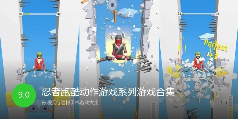忍者跑酷动作游戏系列游戏合集