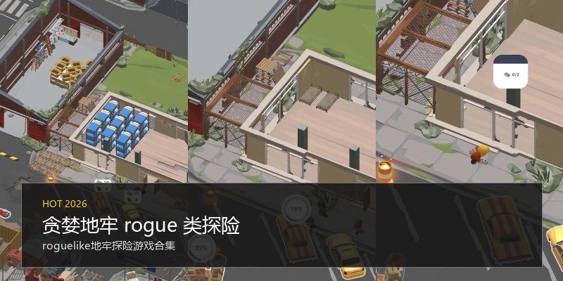 贪婪地牢 rogue 类探险