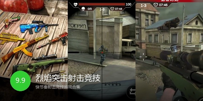 烈焰突击射击竞技