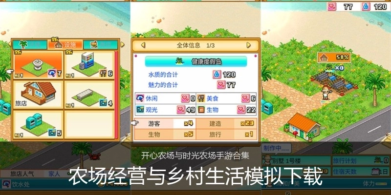 农场经营与乡村生活模拟下载