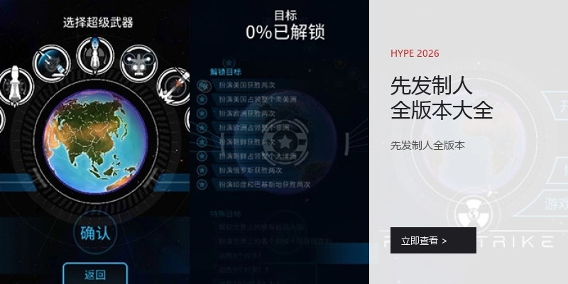 先发制人全版本大全