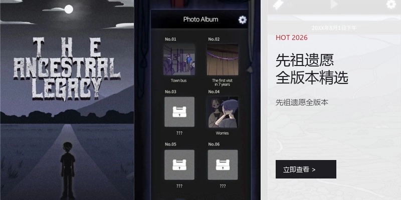 先祖遗愿全版本精选