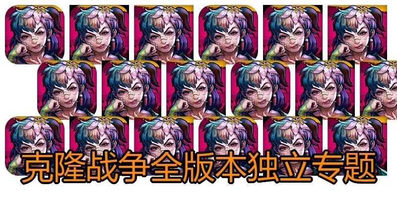 克隆战争全版本独立专题