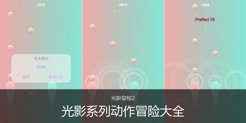 光影系列动作冒险大全