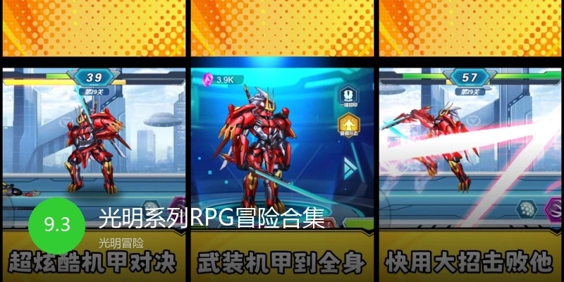 光明系列RPG冒险合集