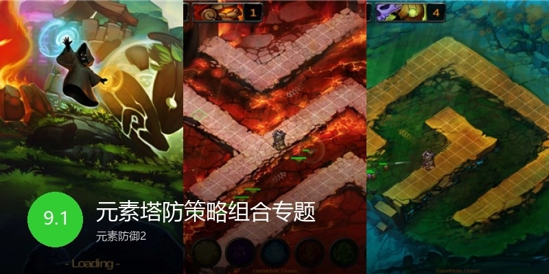 元素塔防策略手游大全