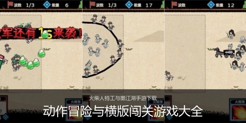 动作冒险与横版闯关游戏大全