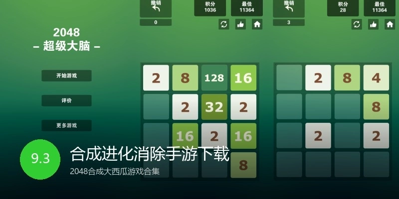 合成进化消除手游下载