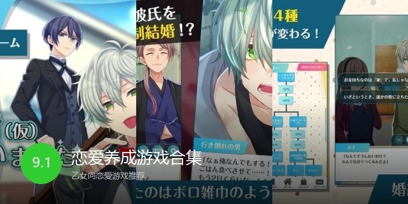 恋爱养成游戏合集