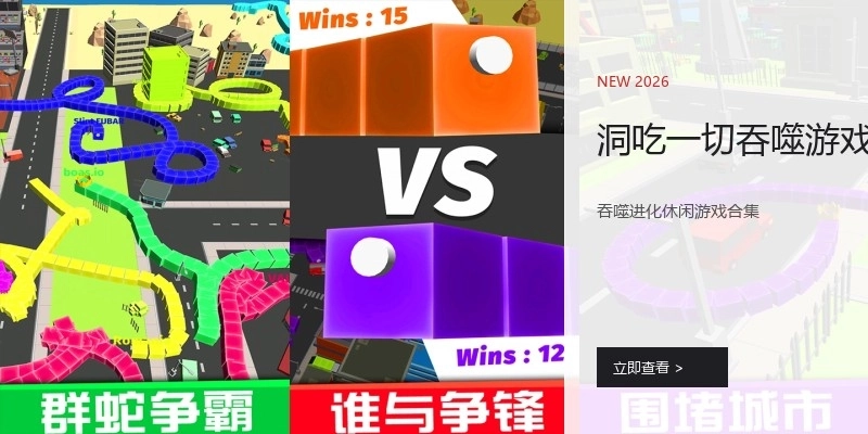 洞吃一切吞噬游戏