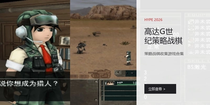 高达G世纪策略战棋