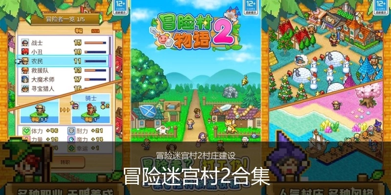 冒险迷宫村2合集