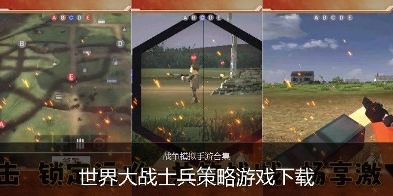 世界大战士兵策略游戏下载