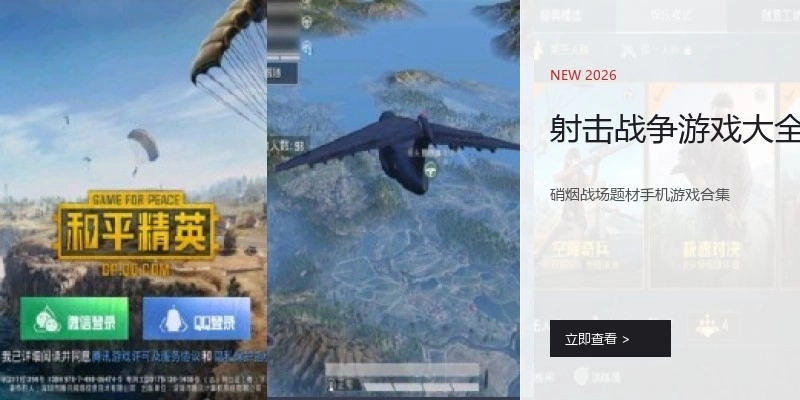 射击战争游戏大全