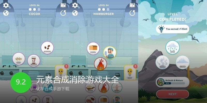 元素合成消除游戏大全