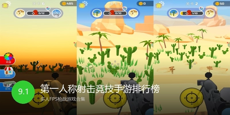 第一人称射击竞技手游排行榜