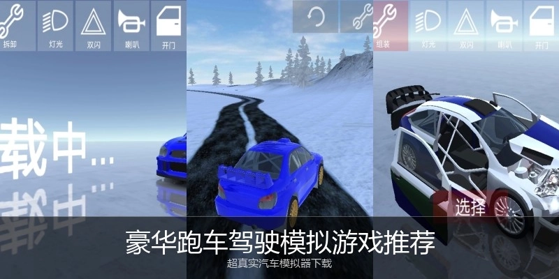豪华跑车驾驶模拟游戏推荐