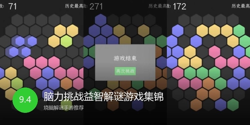 脑力挑战益智解谜游戏集锦