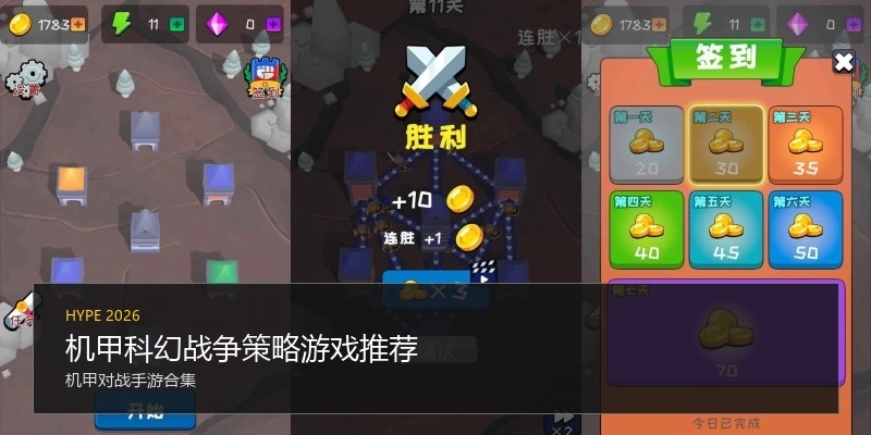 机甲科幻战争策略游戏推荐