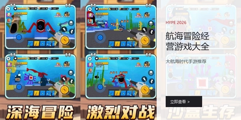 航海冒险经营游戏大全