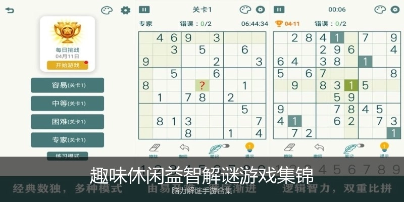 趣味休闲益智解谜游戏集锦