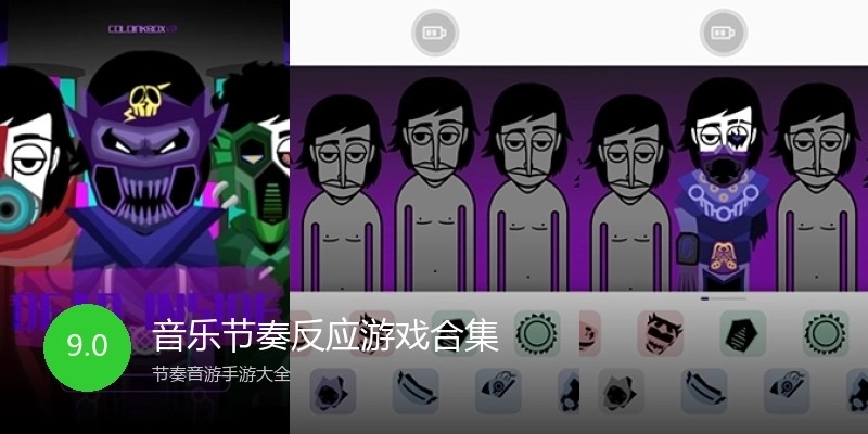 音乐节奏反应游戏合集