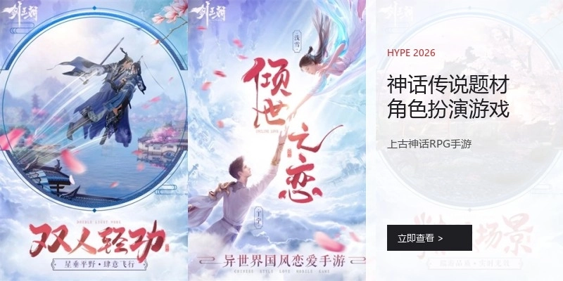 神话传说题材角色扮演游戏