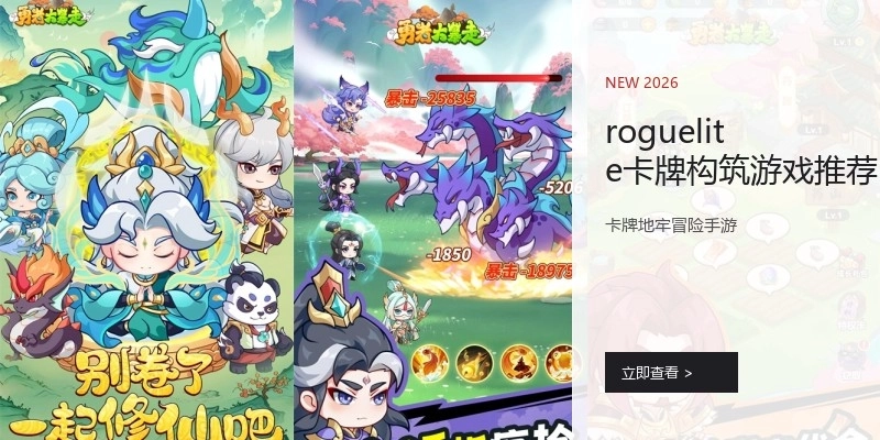 roguelite卡牌构筑游戏推荐