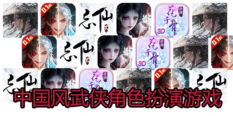 中国风武侠角色扮演游戏