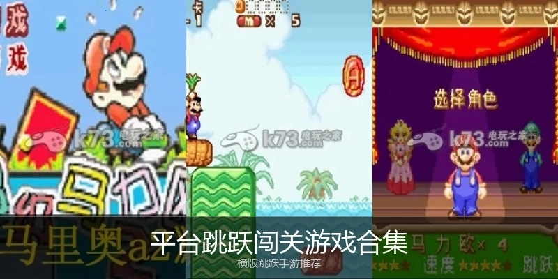 平台跳跃闯关游戏合集