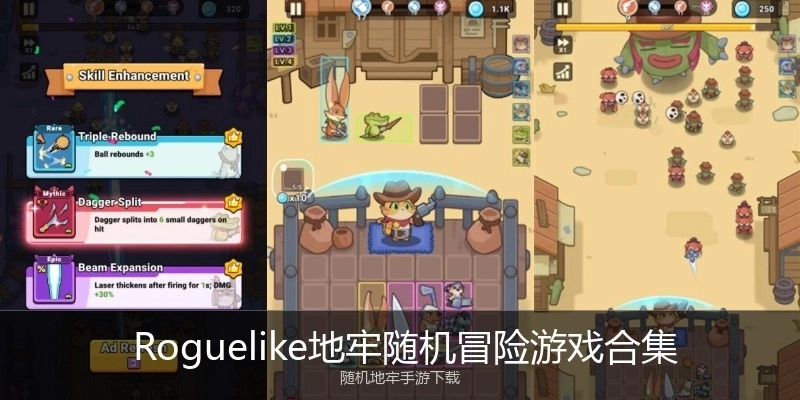  Roguelike地牢随机冒险游戏合集