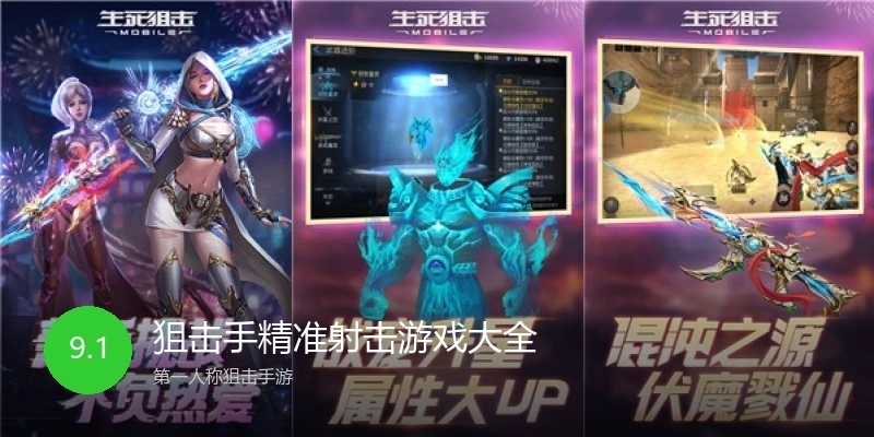 狙击手精准射击游戏大全