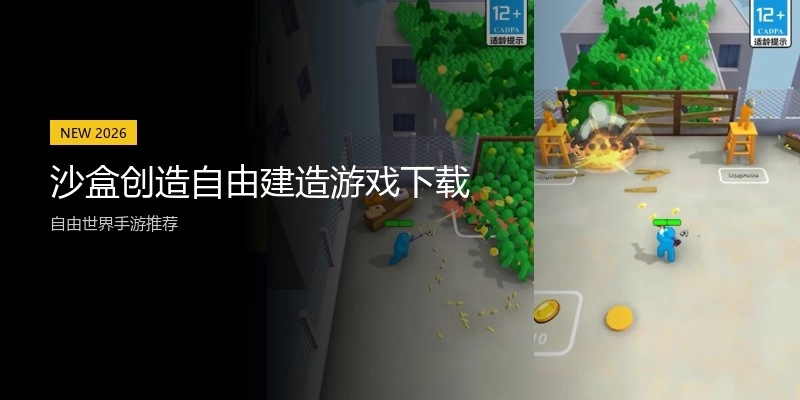 沙盒创造自由建造游戏下载