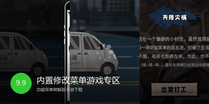 内置修改菜单游戏专区