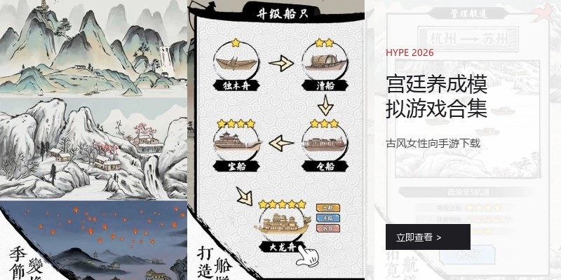 宫廷养成模拟游戏合集