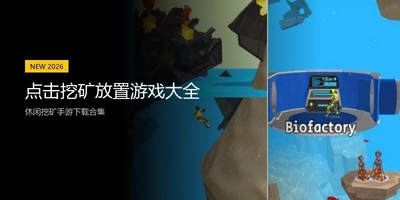 点击挖矿放置游戏大全