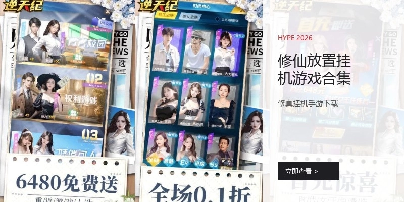 修仙放置挂机游戏合集