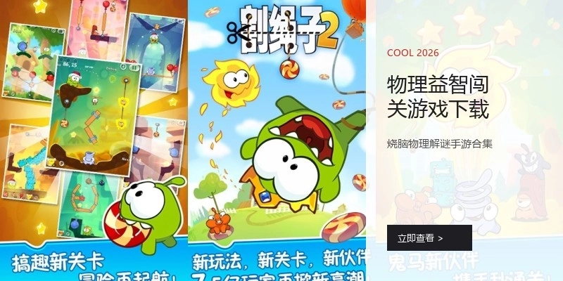 物理益智闯关游戏下载