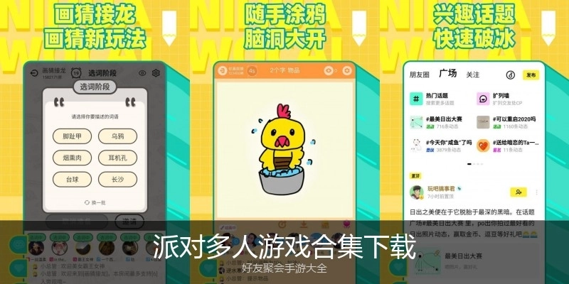 派对多人游戏合集下载