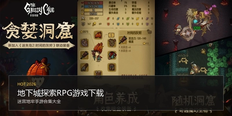 地下城探索RPG游戏下载