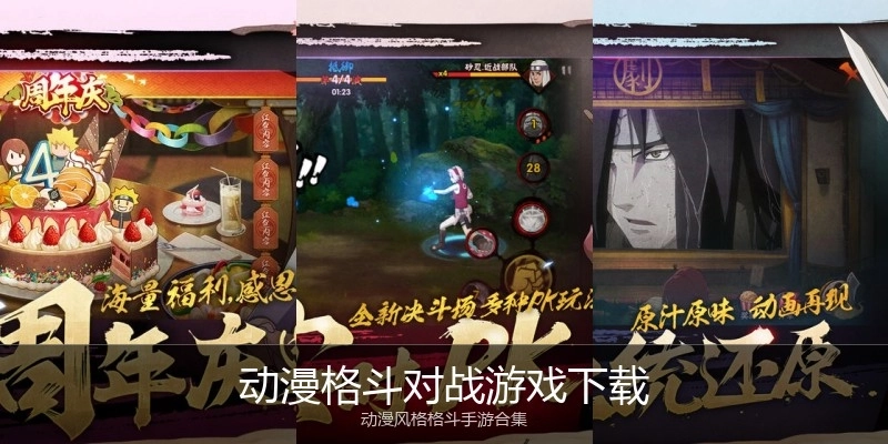 动漫格斗对战游戏下载