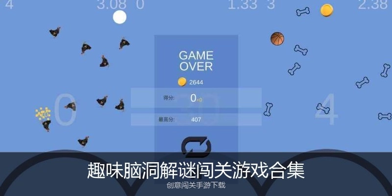 趣味脑洞解谜闯关游戏合集