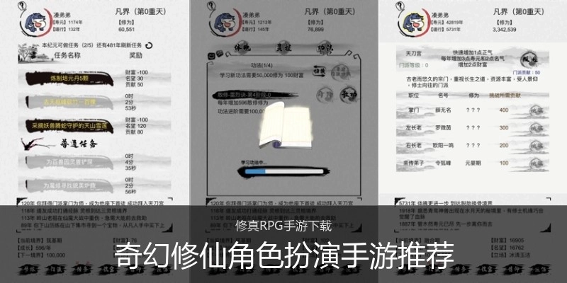 奇幻修仙角色扮演手游推荐