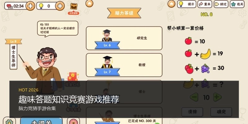 趣味答题知识竞赛游戏推荐