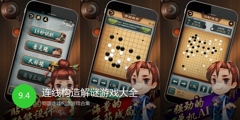 连线构造解谜游戏大全