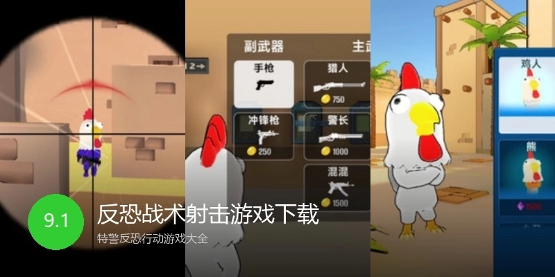 反恐战术射击游戏下载